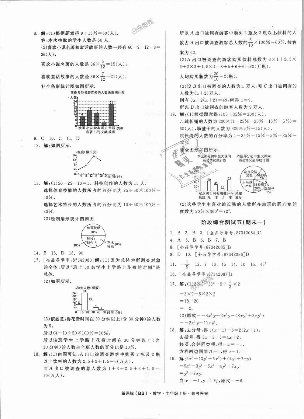 2018年全品小复习七年级数学上册北师大版 第13页