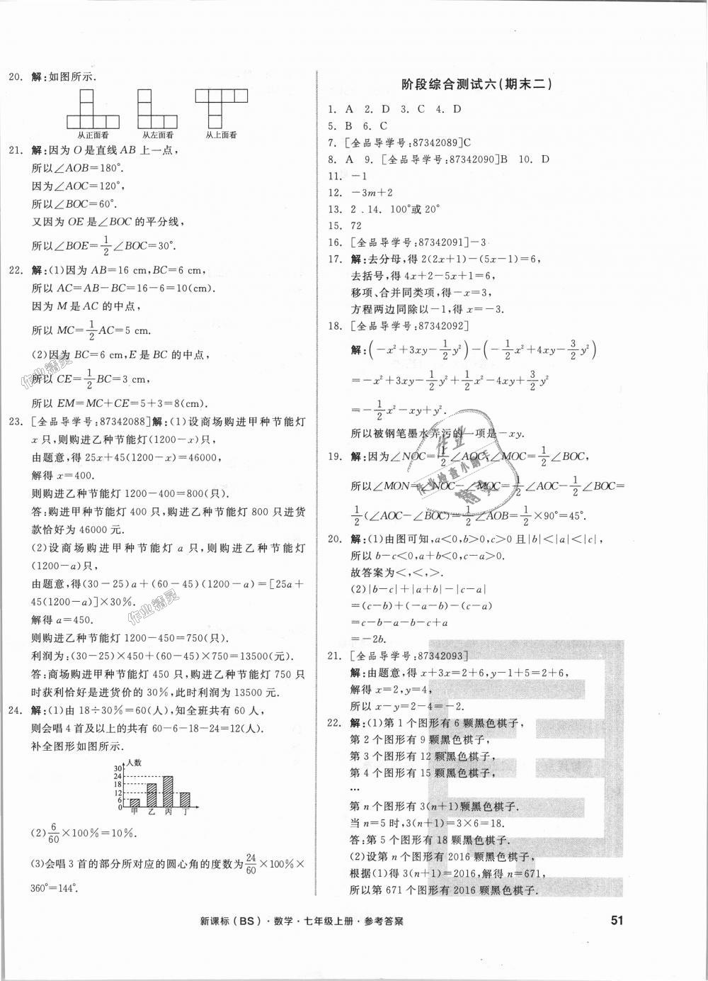 2018年全品小復習七年級數(shù)學上冊北師大版 第14頁