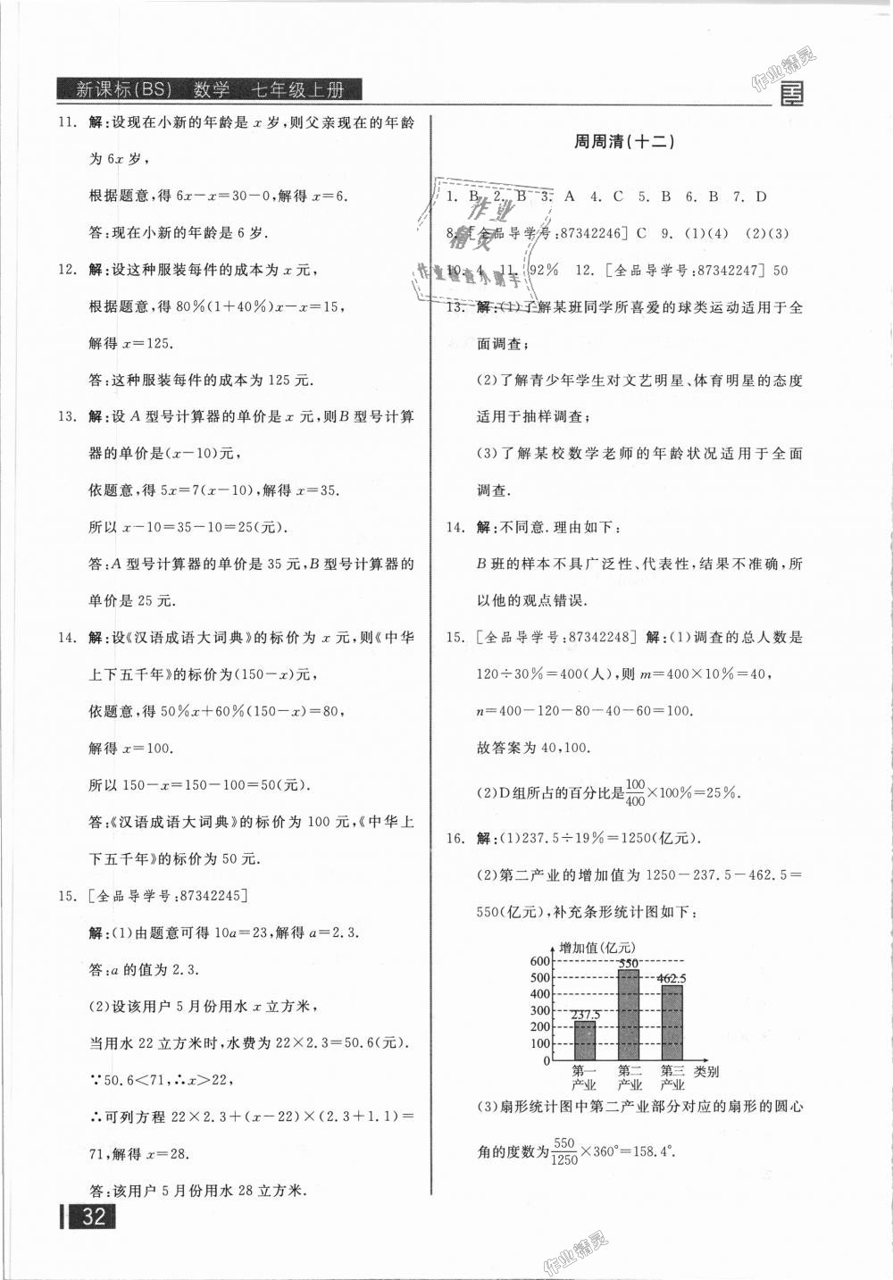 2018年全品小复习七年级数学上册北师大版 第21页