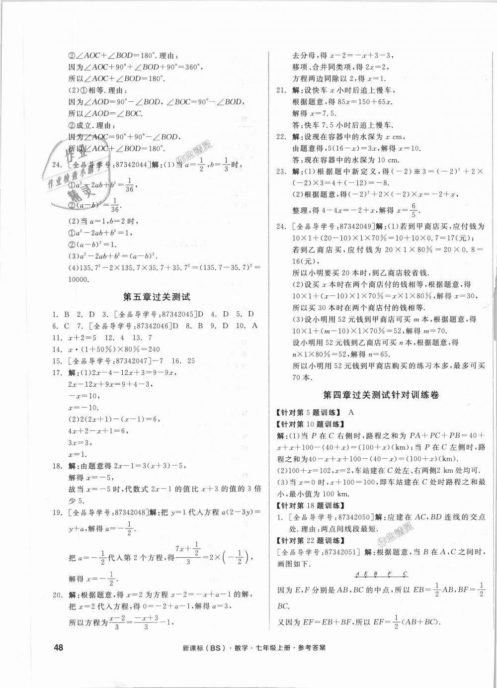 2018年全品小复习七年级数学上册北师大版 第7页