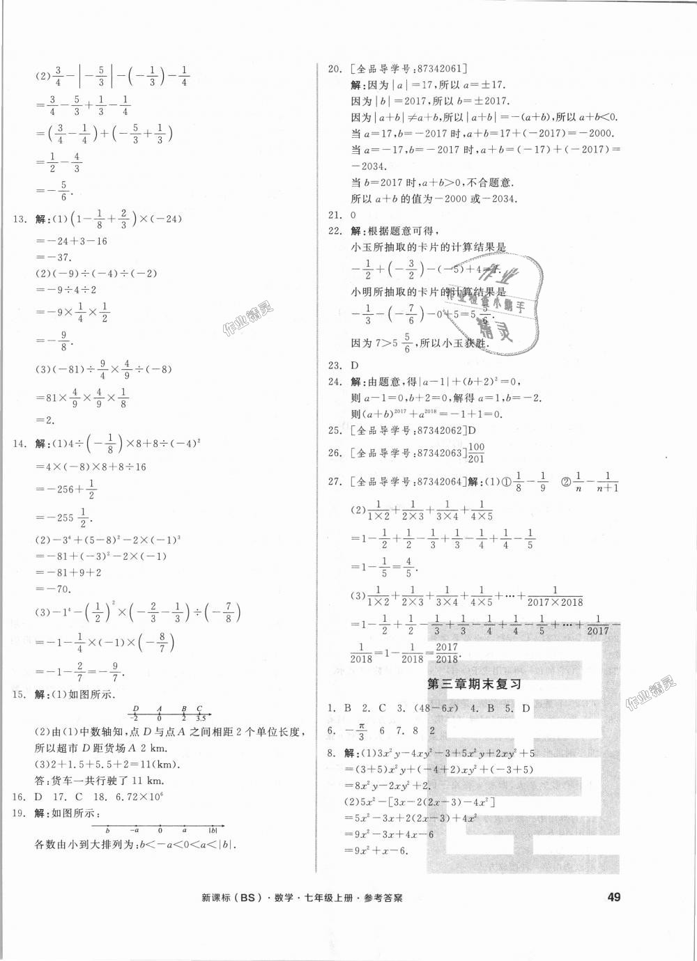 2018年全品小复习七年级数学上册北师大版 第10页