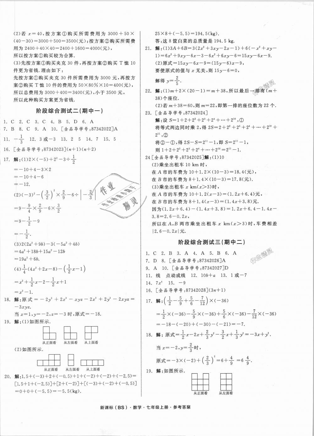 2018年全品小复习七年级数学上册北师大版 第4页