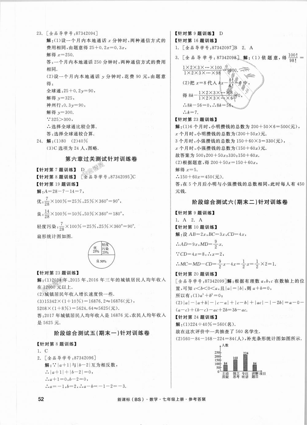 2018年全品小复习七年级数学上册北师大版 第15页