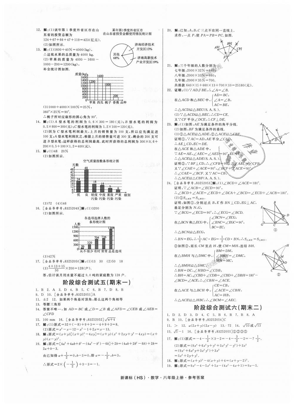 2018年全品小复习八年级数学上册华师大版 第9页