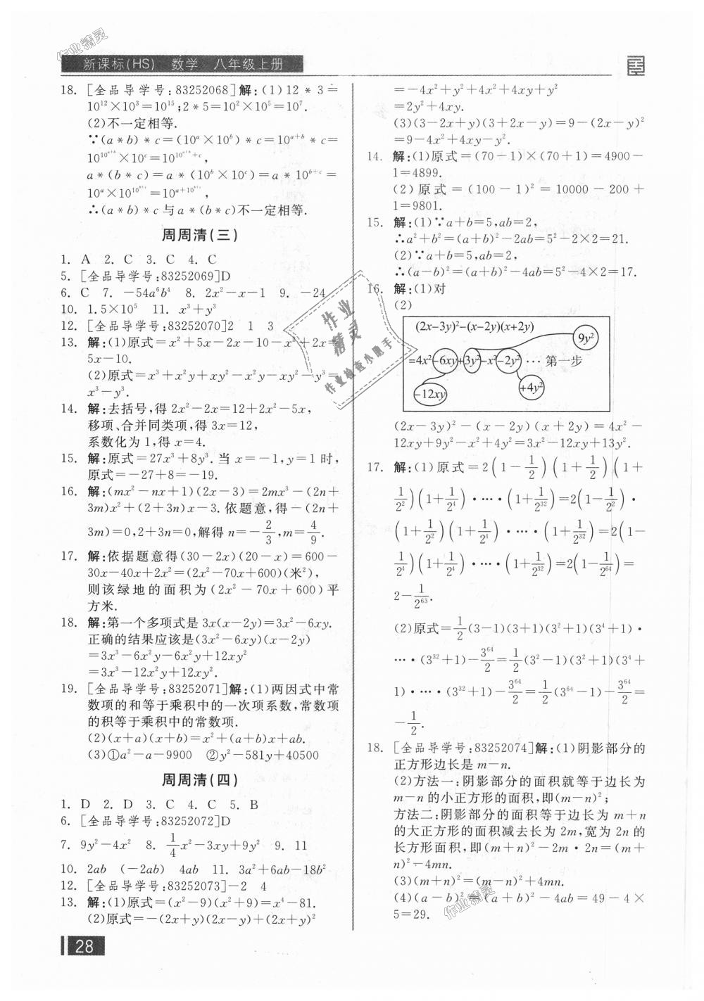 2018年全品小复习八年级数学上册华师大版 第13页