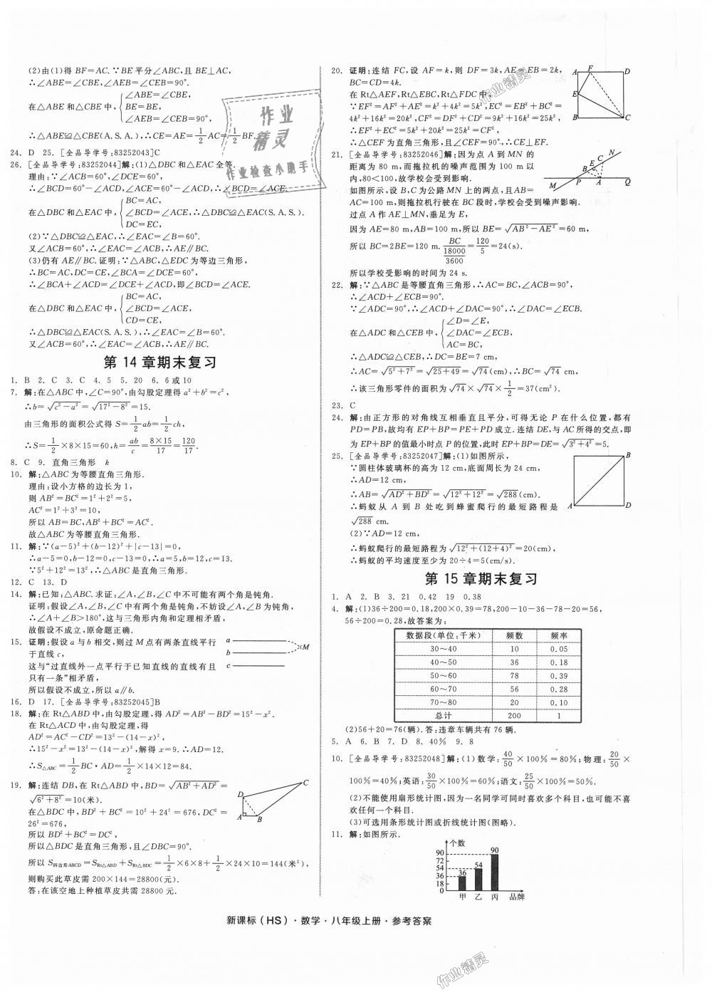 2018年全品小复习八年级数学上册华师大版 第8页