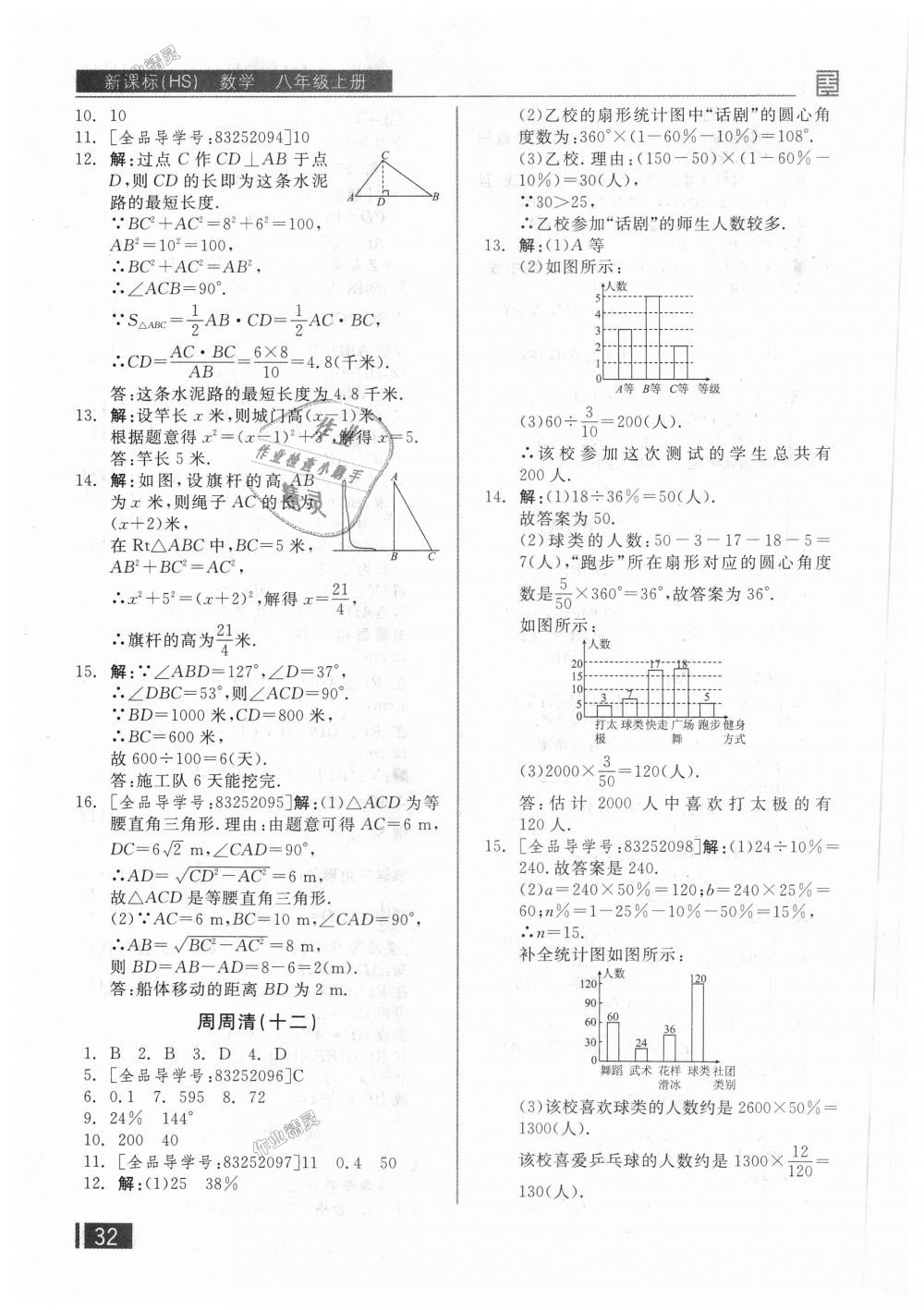 2018年全品小復(fù)習(xí)八年級數(shù)學(xué)上冊華師大版 第17頁