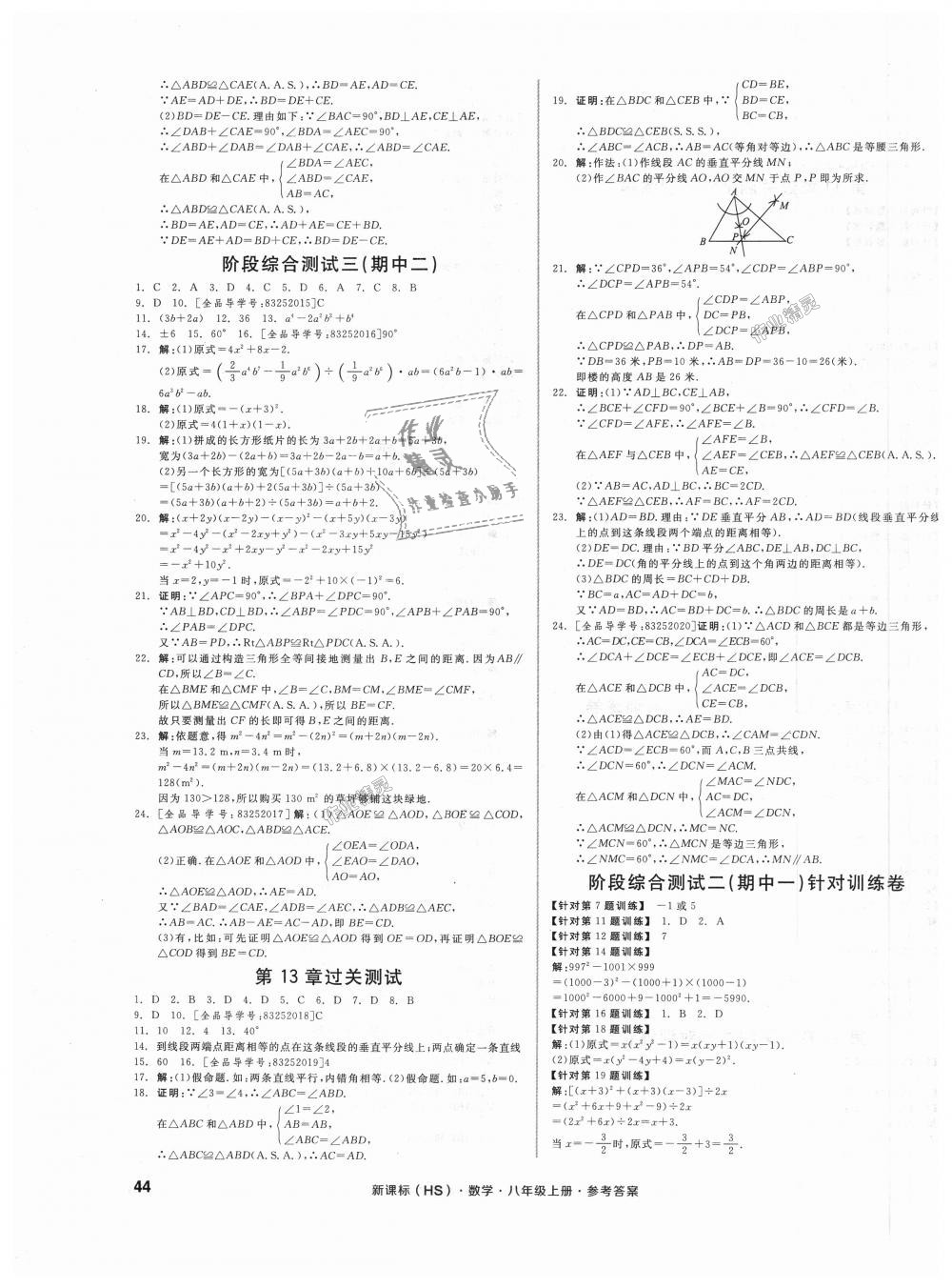 2018年全品小复习八年级数学上册华师大版 第3页