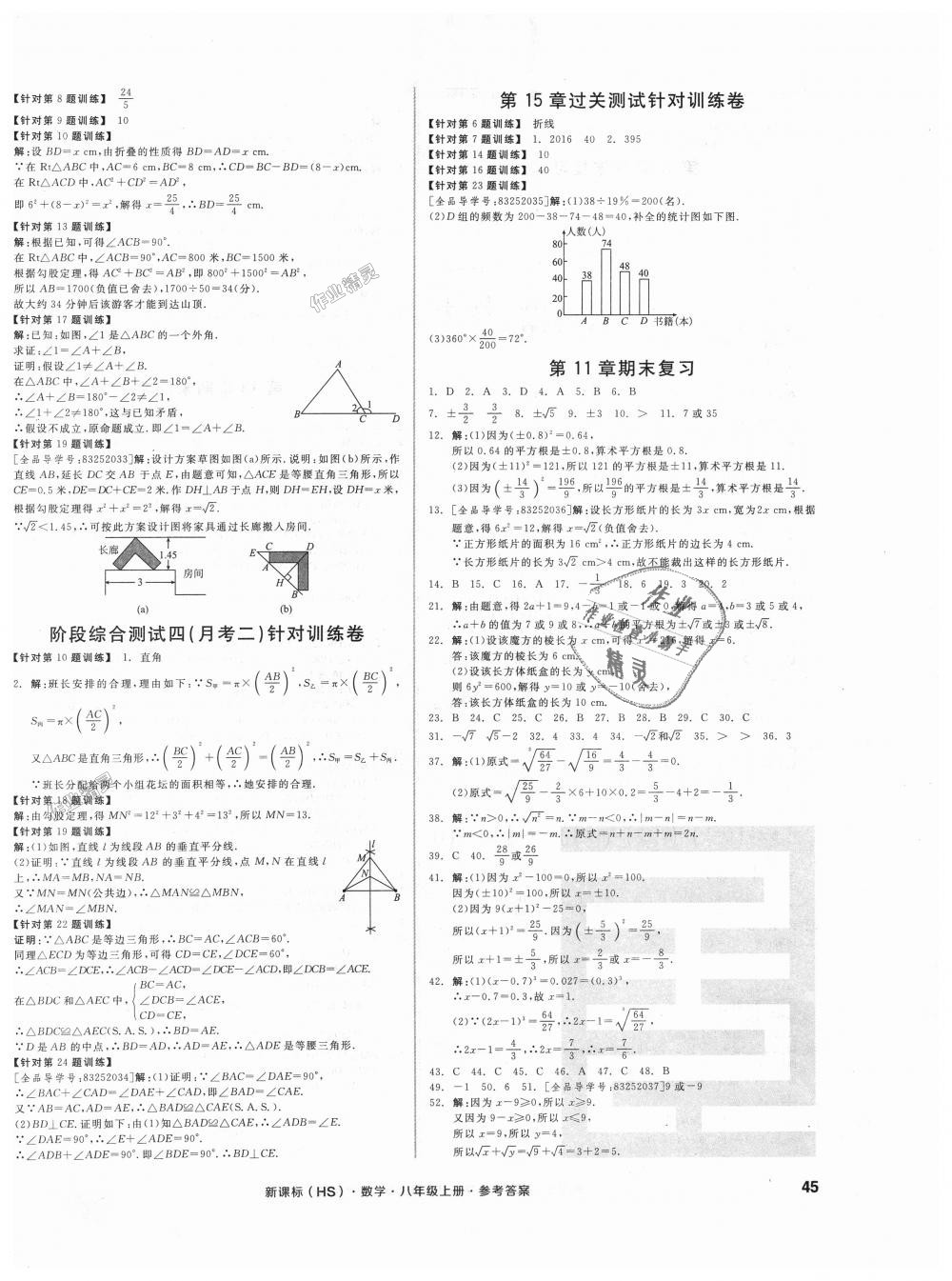 2018年全品小复习八年级数学上册华师大版 第6页