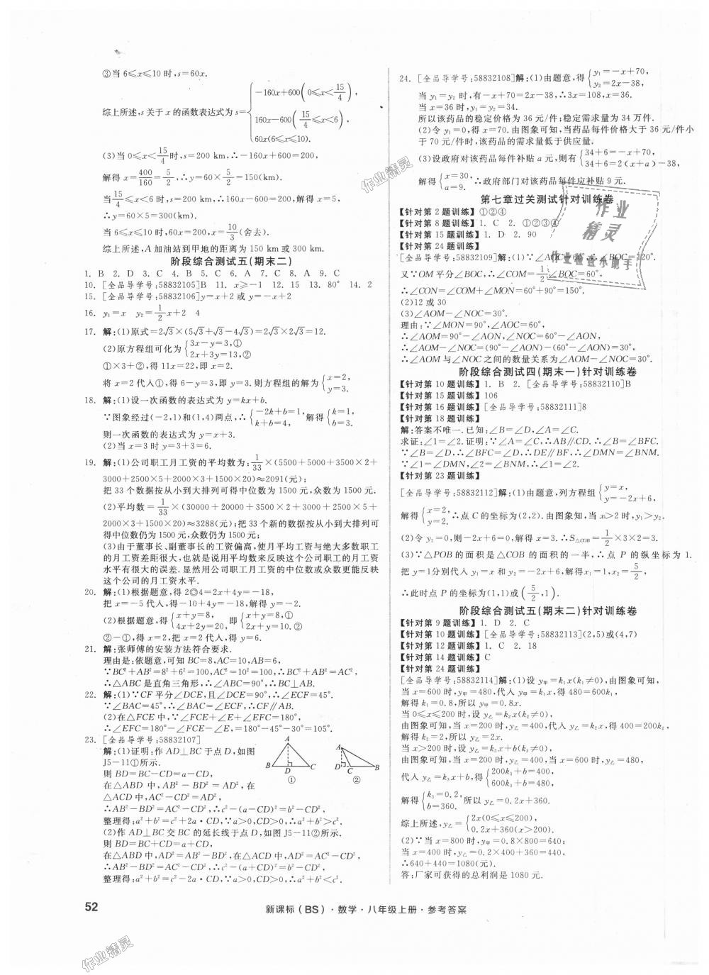 2018年全品小复习八年级数学上册北师大版 第11页