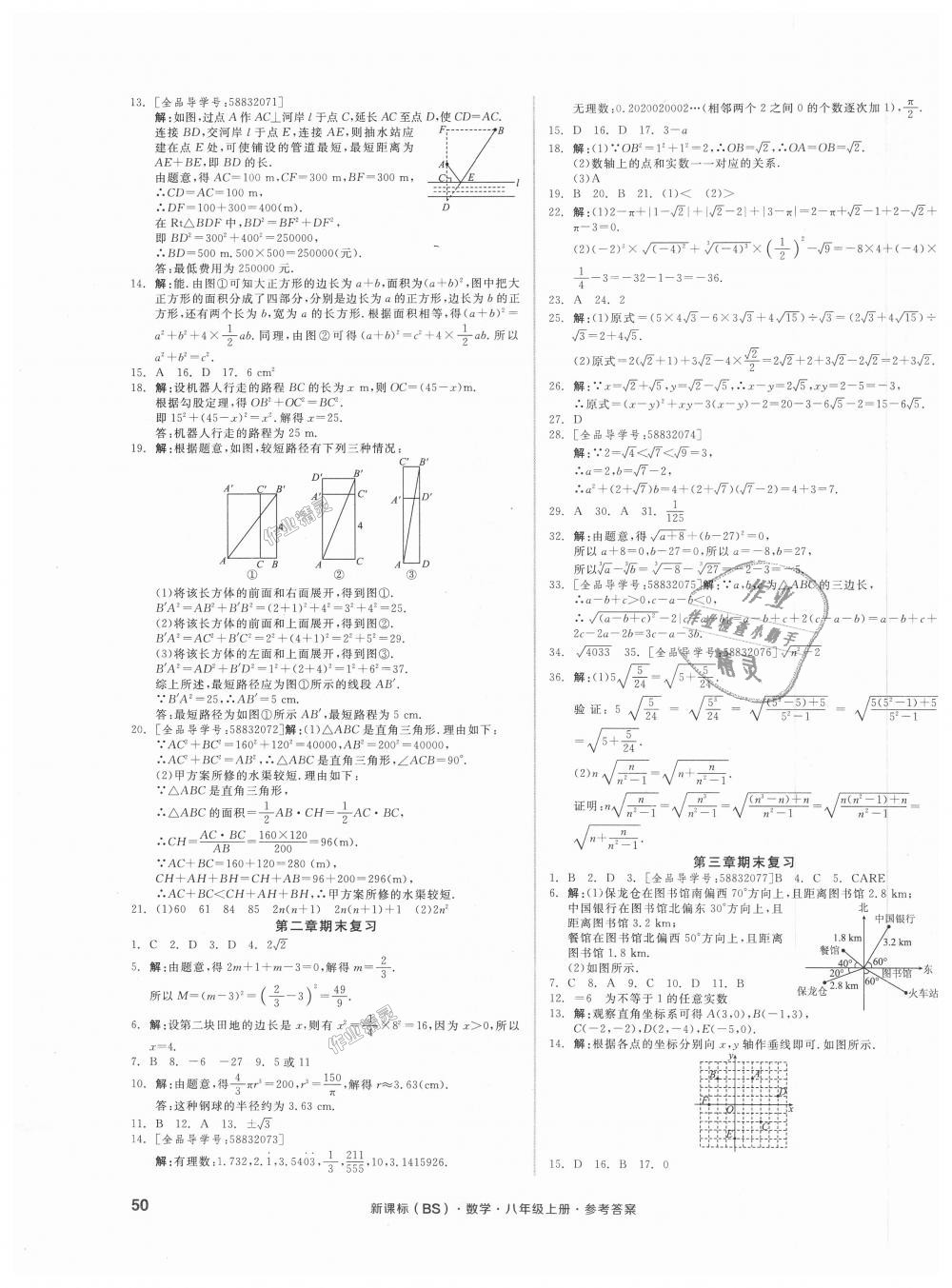 2018年全品小复习八年级数学上册北师大版 第7页