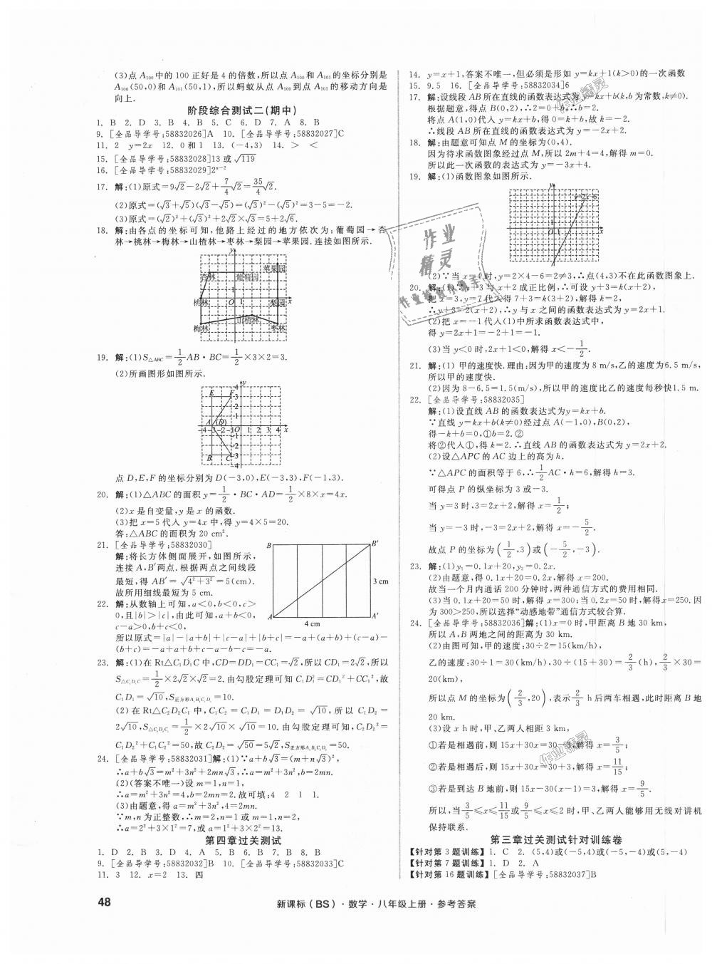 2018年全品小復(fù)習(xí)八年級數(shù)學(xué)上冊北師大版 第3頁