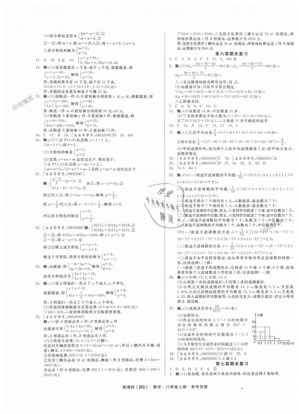 2018年全品小复习八年级数学上册北师大版 第9页