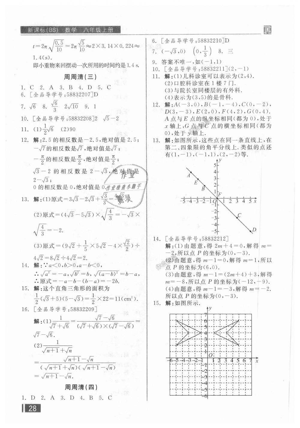 2018年全品小復(fù)習(xí)八年級(jí)數(shù)學(xué)上冊(cè)北師大版 第13頁(yè)