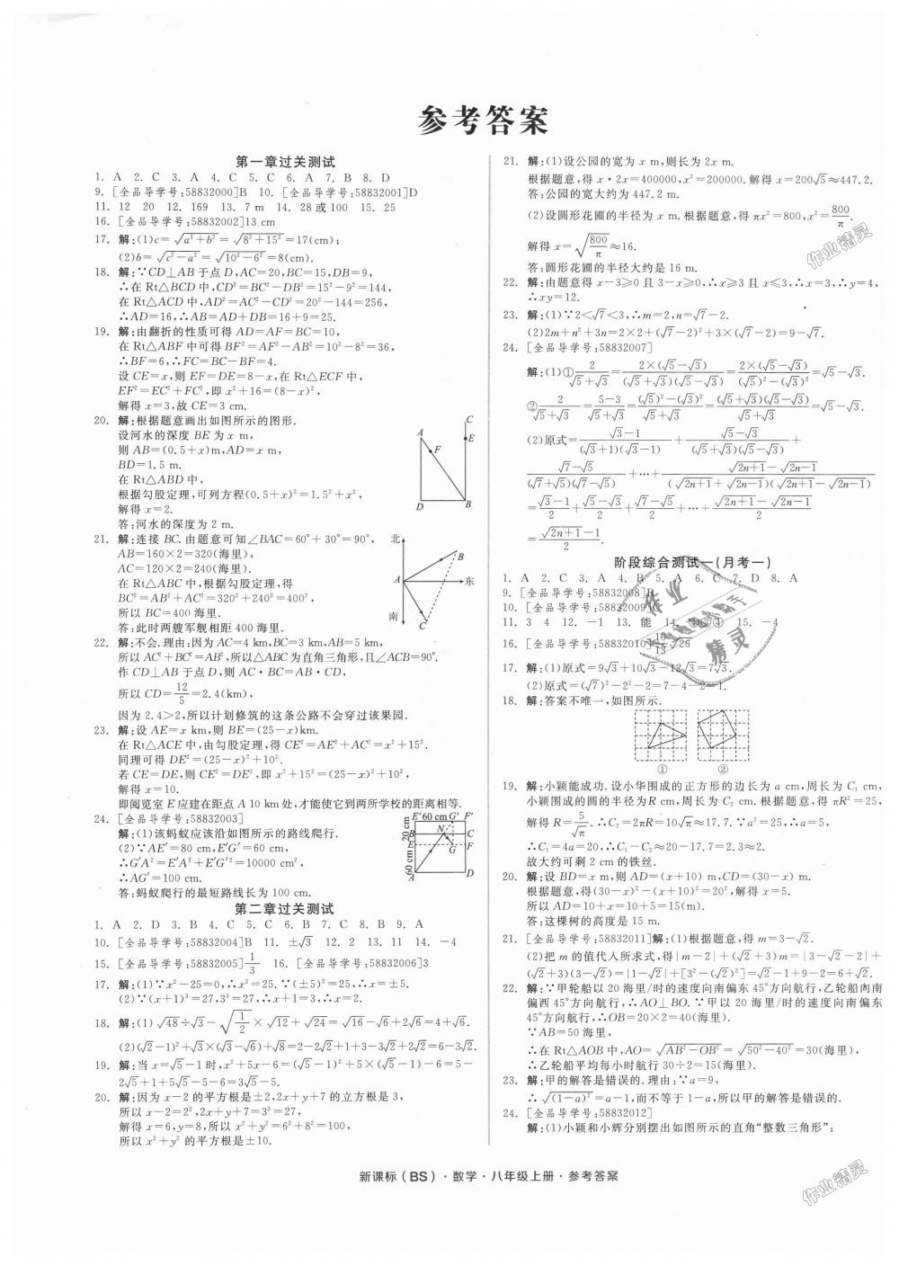 2018年全品小復(fù)習(xí)八年級(jí)數(shù)學(xué)上冊(cè)北師大版 第1頁(yè)