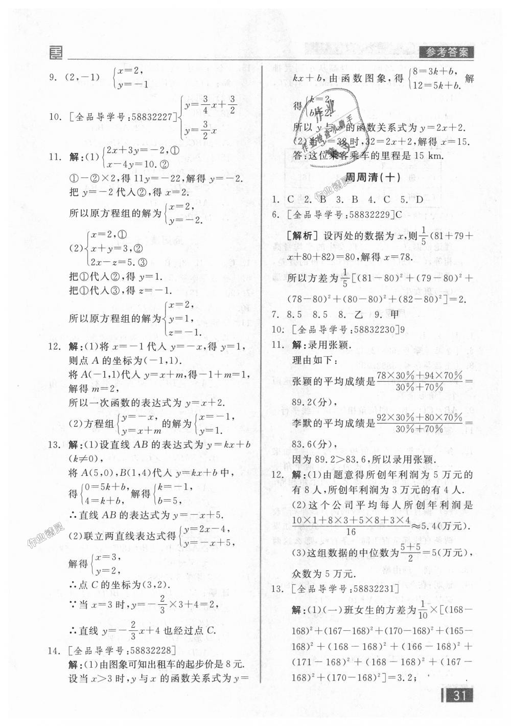 2018年全品小復(fù)習(xí)八年級(jí)數(shù)學(xué)上冊(cè)北師大版 第16頁(yè)