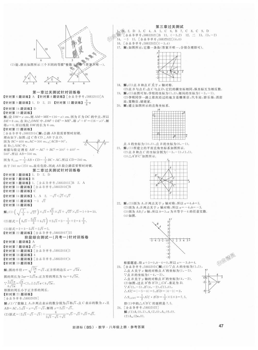 2018年全品小復(fù)習(xí)八年級(jí)數(shù)學(xué)上冊(cè)北師大版 第2頁(yè)