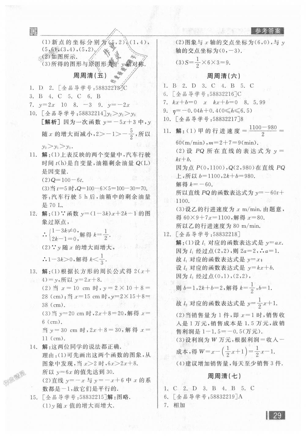 2018年全品小復習八年級數(shù)學上冊北師大版 第14頁