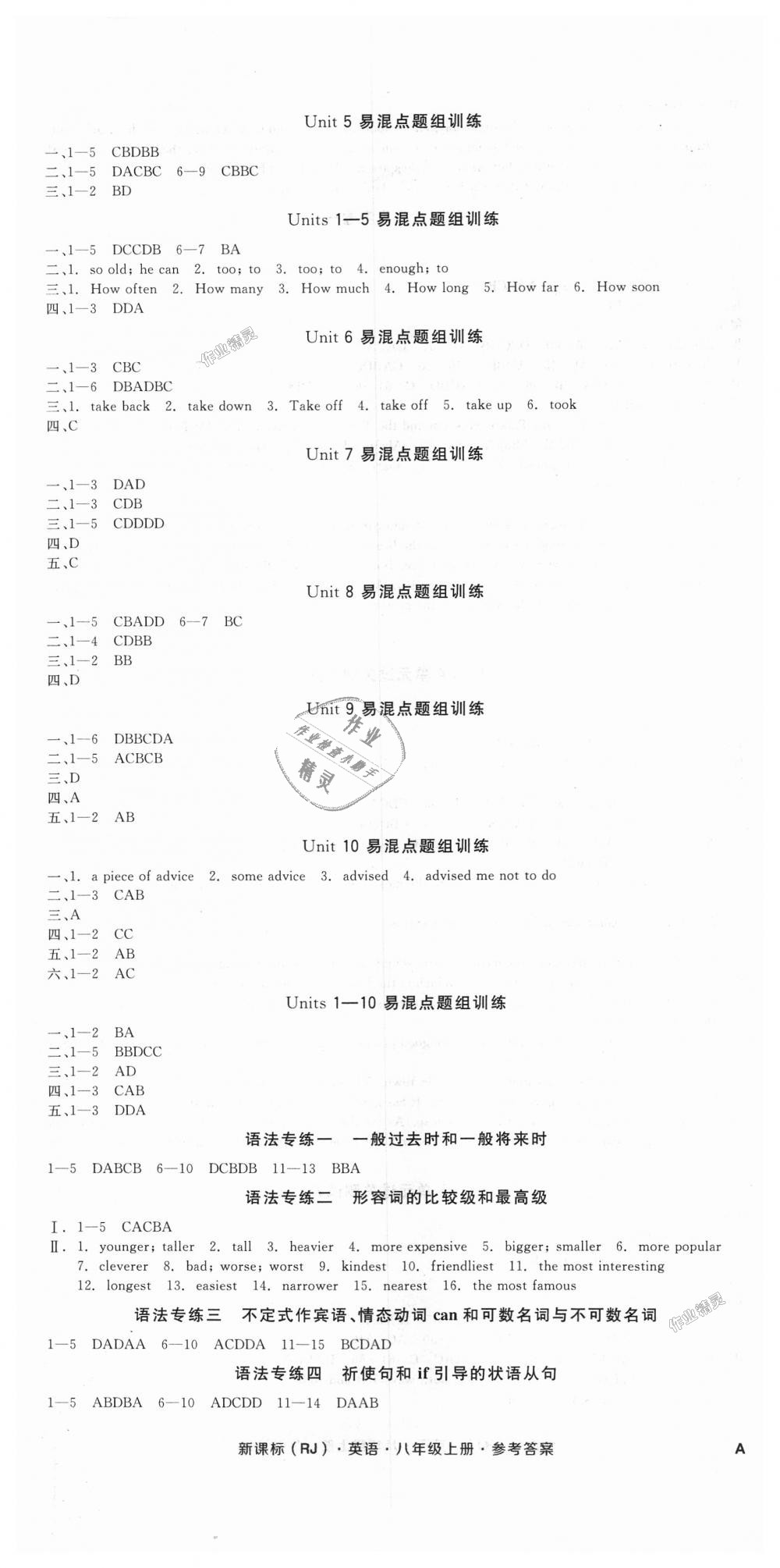 2018年全品小复习八年级英语A上册人教版 第7页