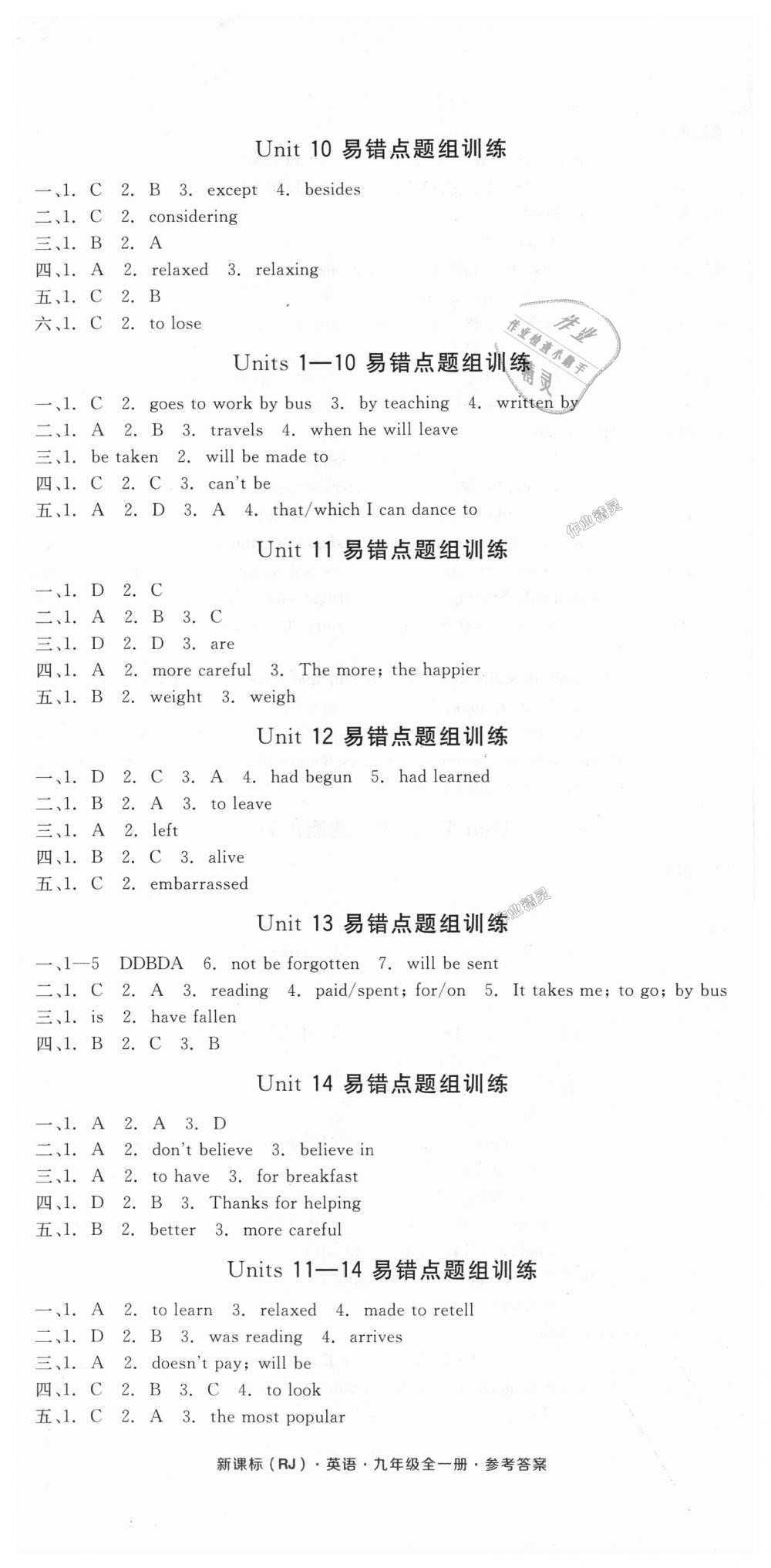 2018年全品小复习九年级英语A全一册人教版 第15页