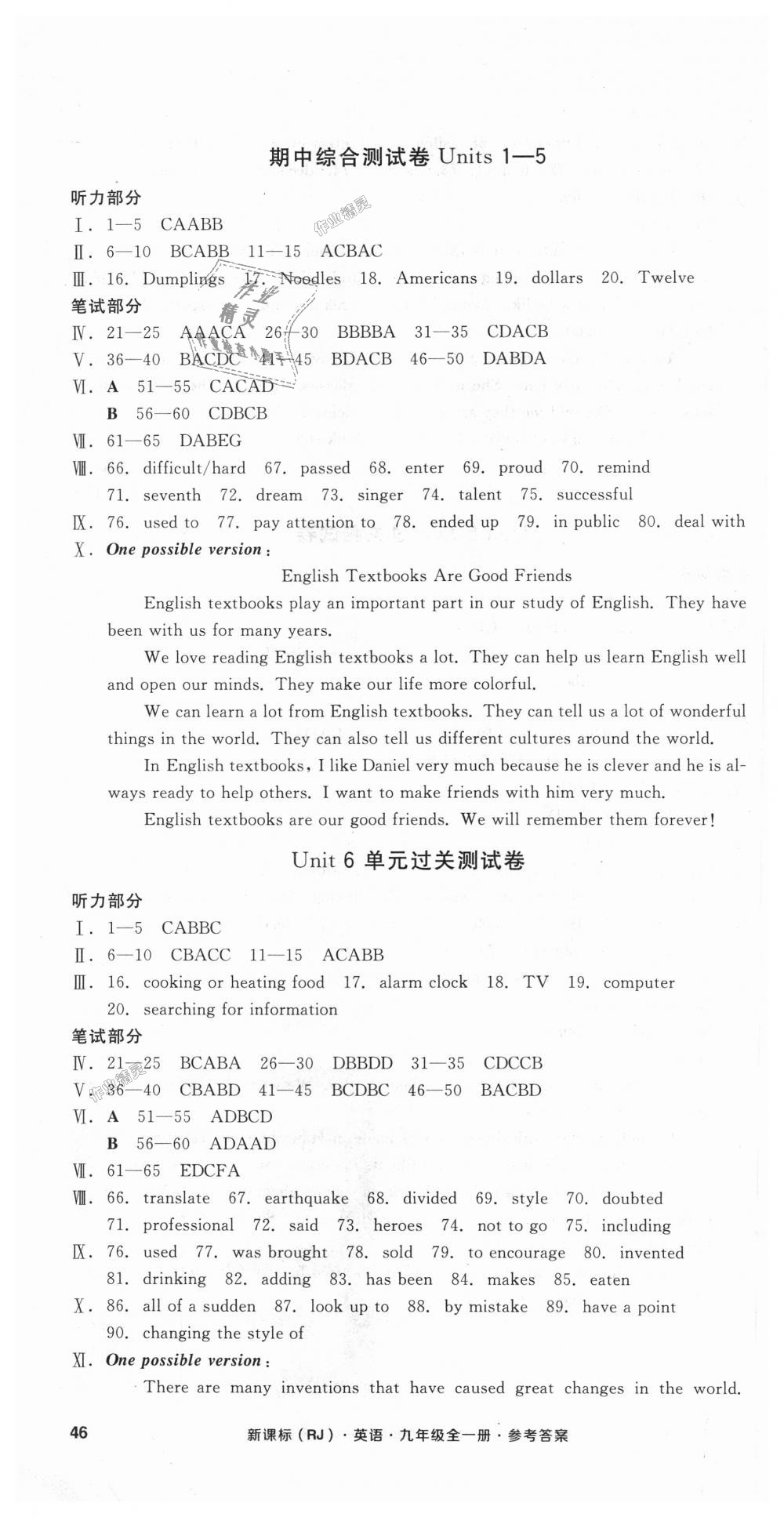 2018年全品小復(fù)習(xí)九年級(jí)英語(yǔ)A全一冊(cè)人教版 第5頁(yè)