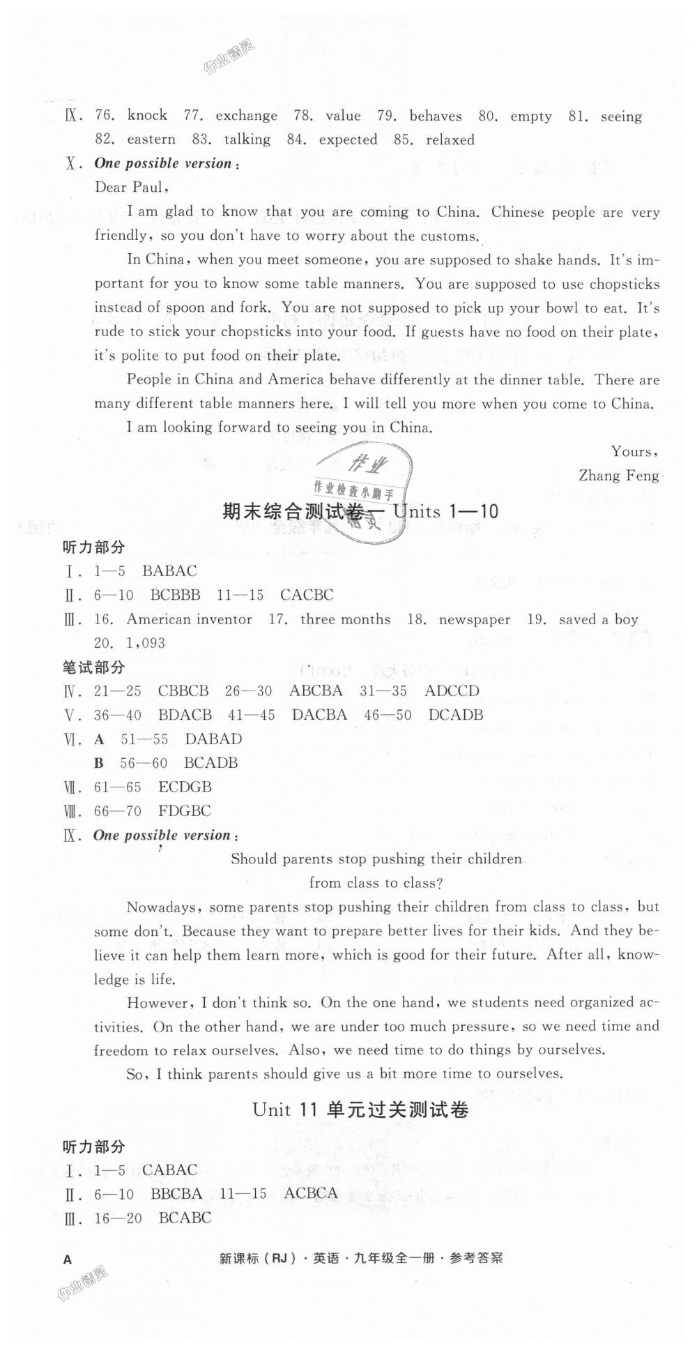 2018年全品小复习九年级英语A全一册人教版 第9页