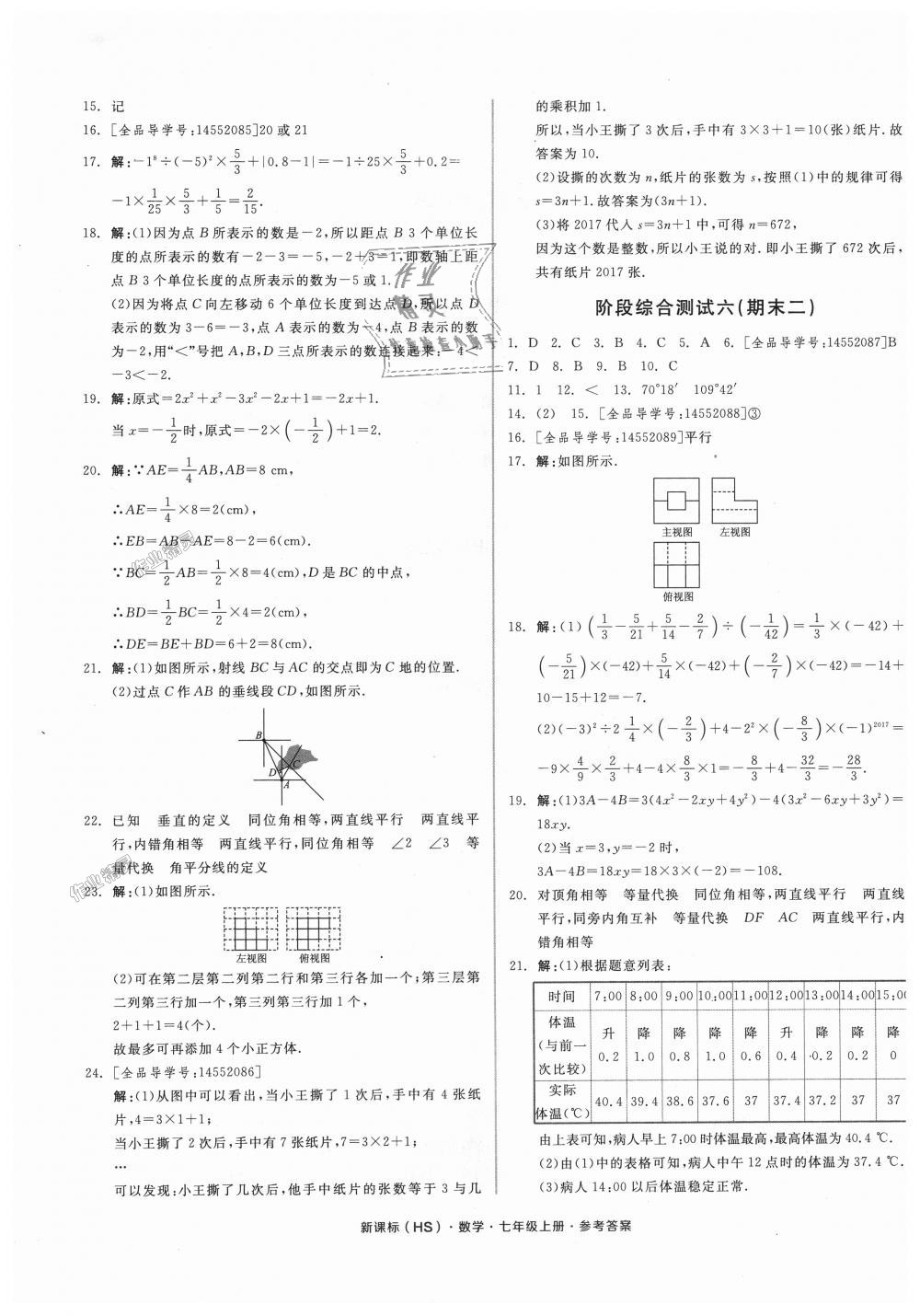 2018年全品小復(fù)習(xí)七年級(jí)數(shù)學(xué)上冊(cè)華師大版 第13頁