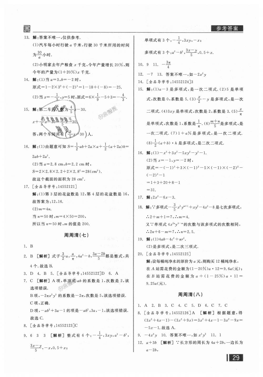 2018年全品小復習七年級數學上冊華師大版 第18頁