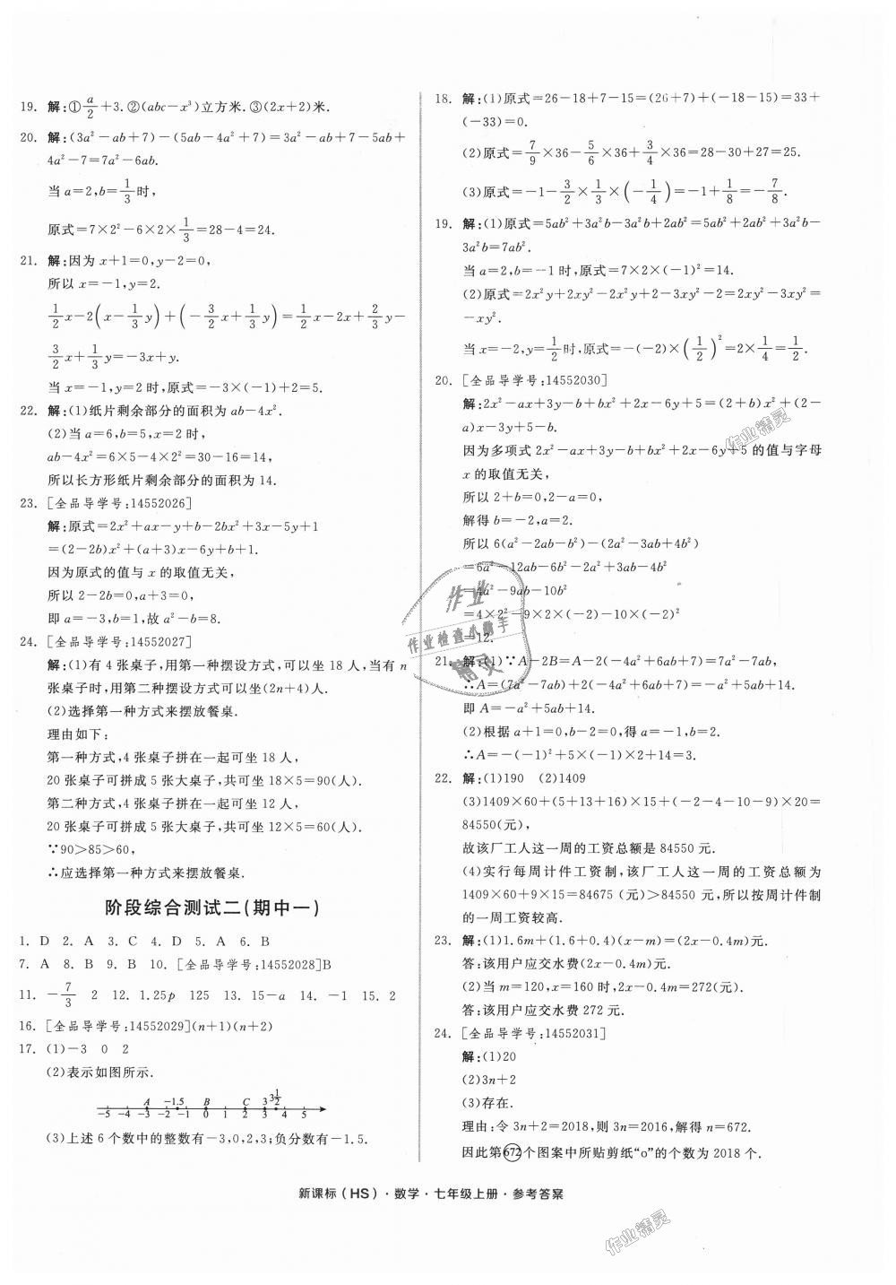 2018年全品小复习七年级数学上册华师大版 第4页