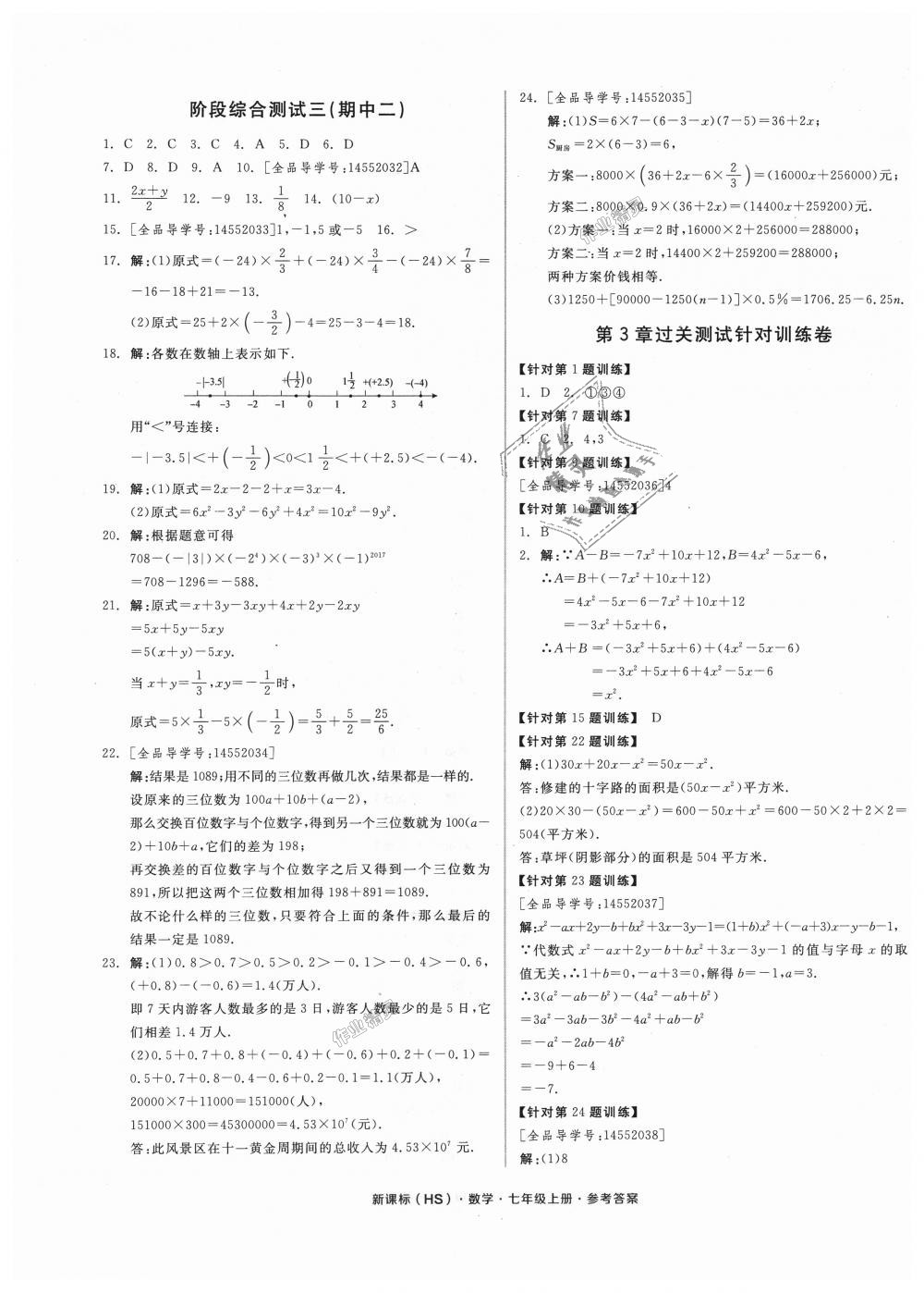 2018年全品小复习七年级数学上册华师大版 第5页