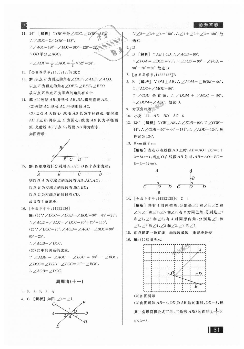 2018年全品小復(fù)習(xí)七年級(jí)數(shù)學(xué)上冊(cè)華師大版 第20頁(yè)