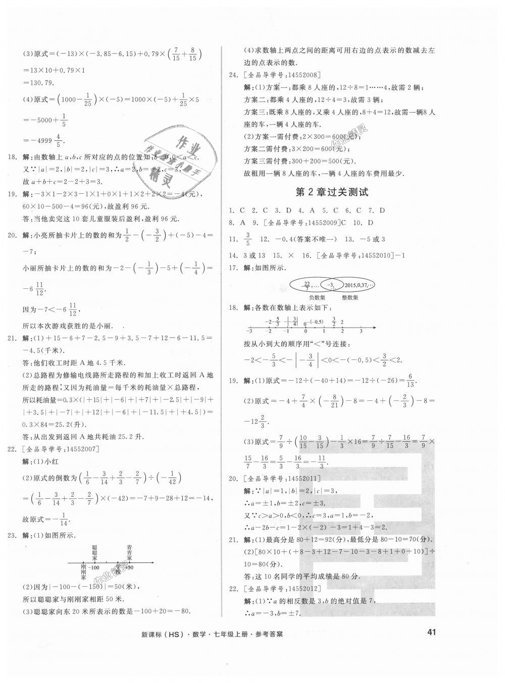 2018年全品小復(fù)習(xí)七年級(jí)數(shù)學(xué)上冊(cè)華師大版 第2頁