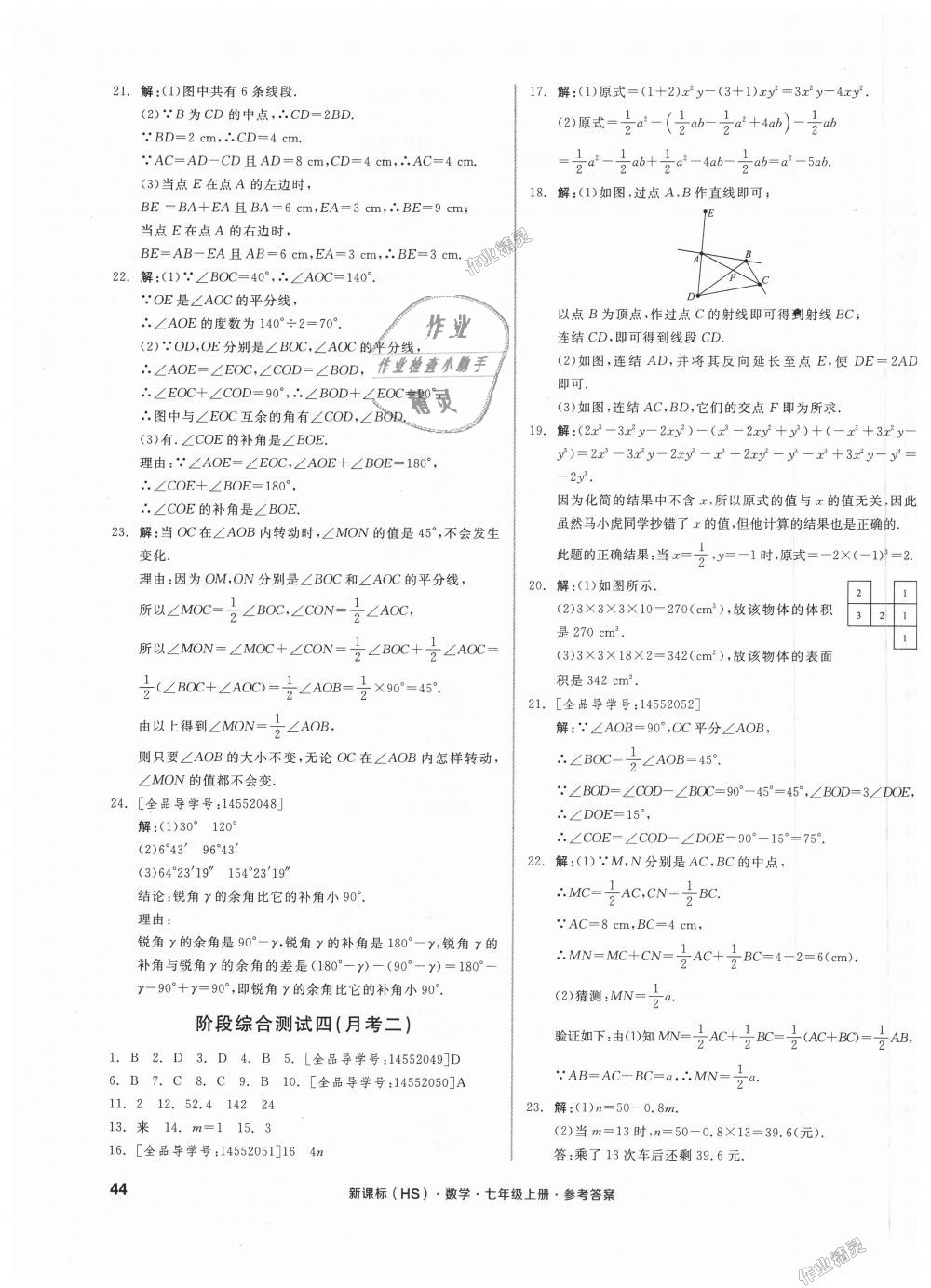 2018年全品小复习七年级数学上册华师大版 第7页