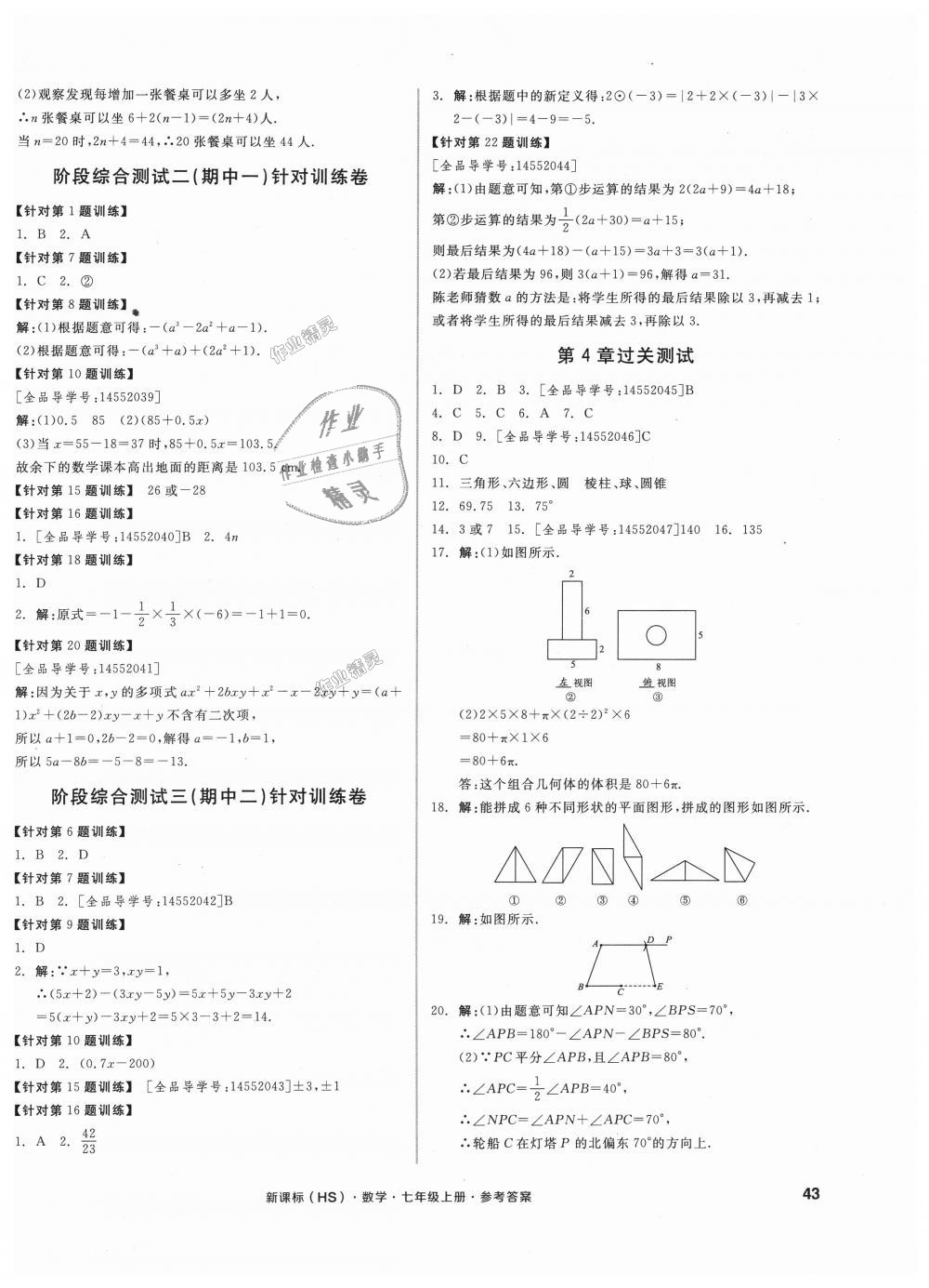 2018年全品小復(fù)習(xí)七年級(jí)數(shù)學(xué)上冊(cè)華師大版 第6頁(yè)