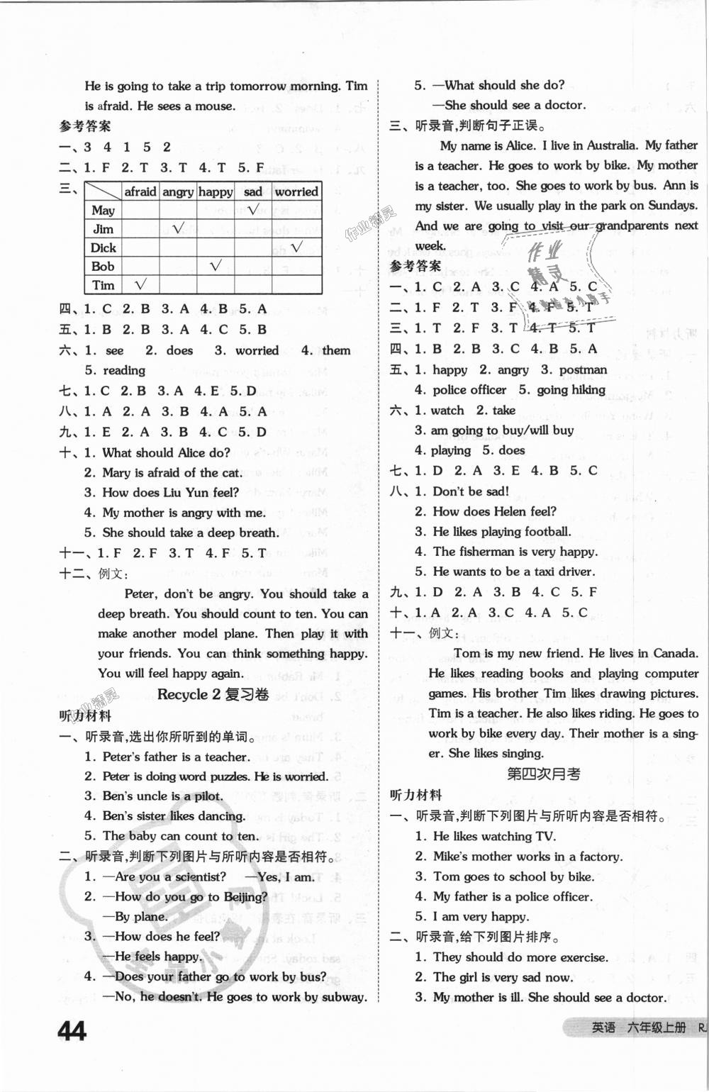 2018年全品小复习六年级英语上册人教PEP版 第7页