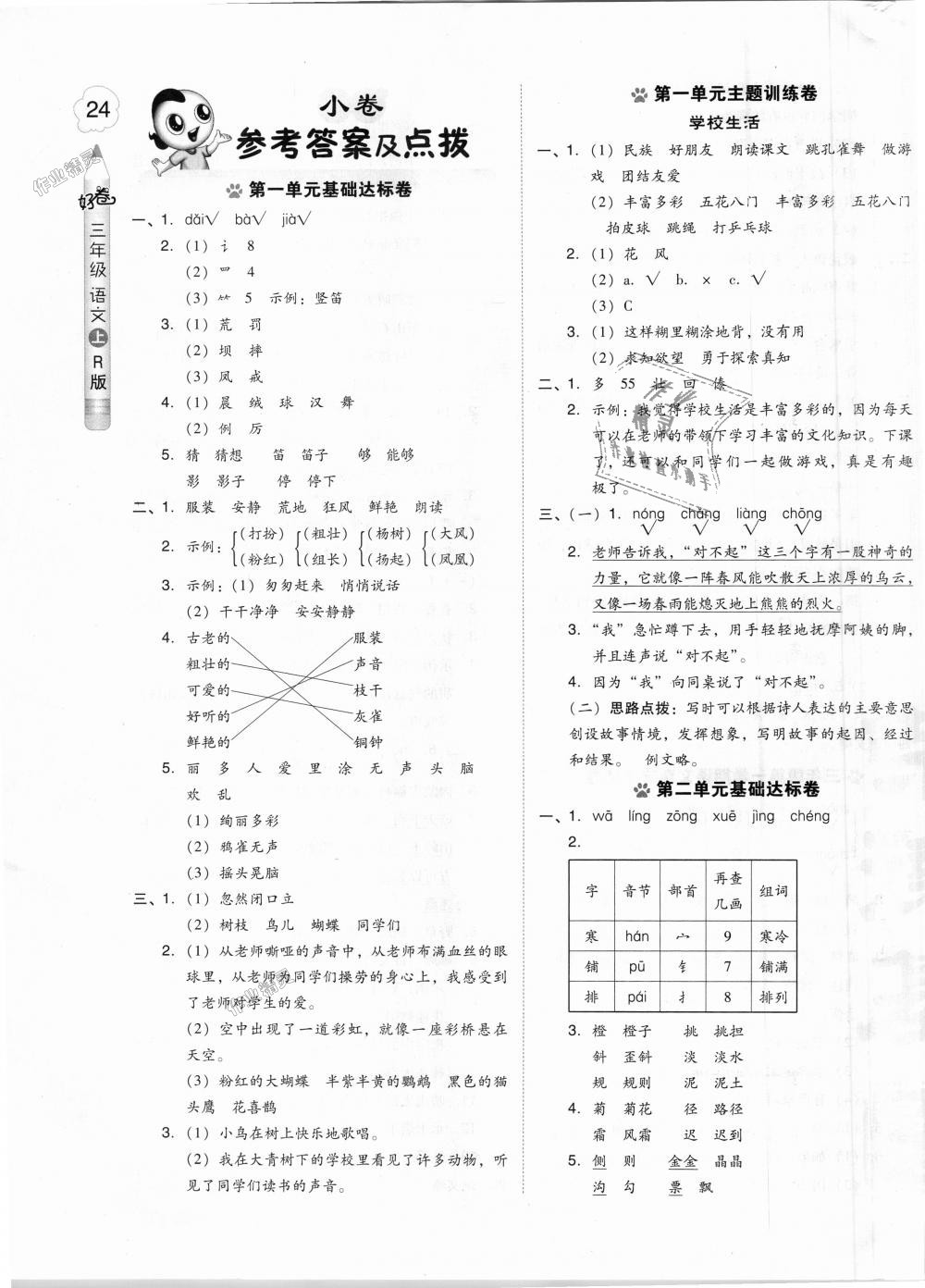 2018年好卷三年级语文上册人教版 第7页