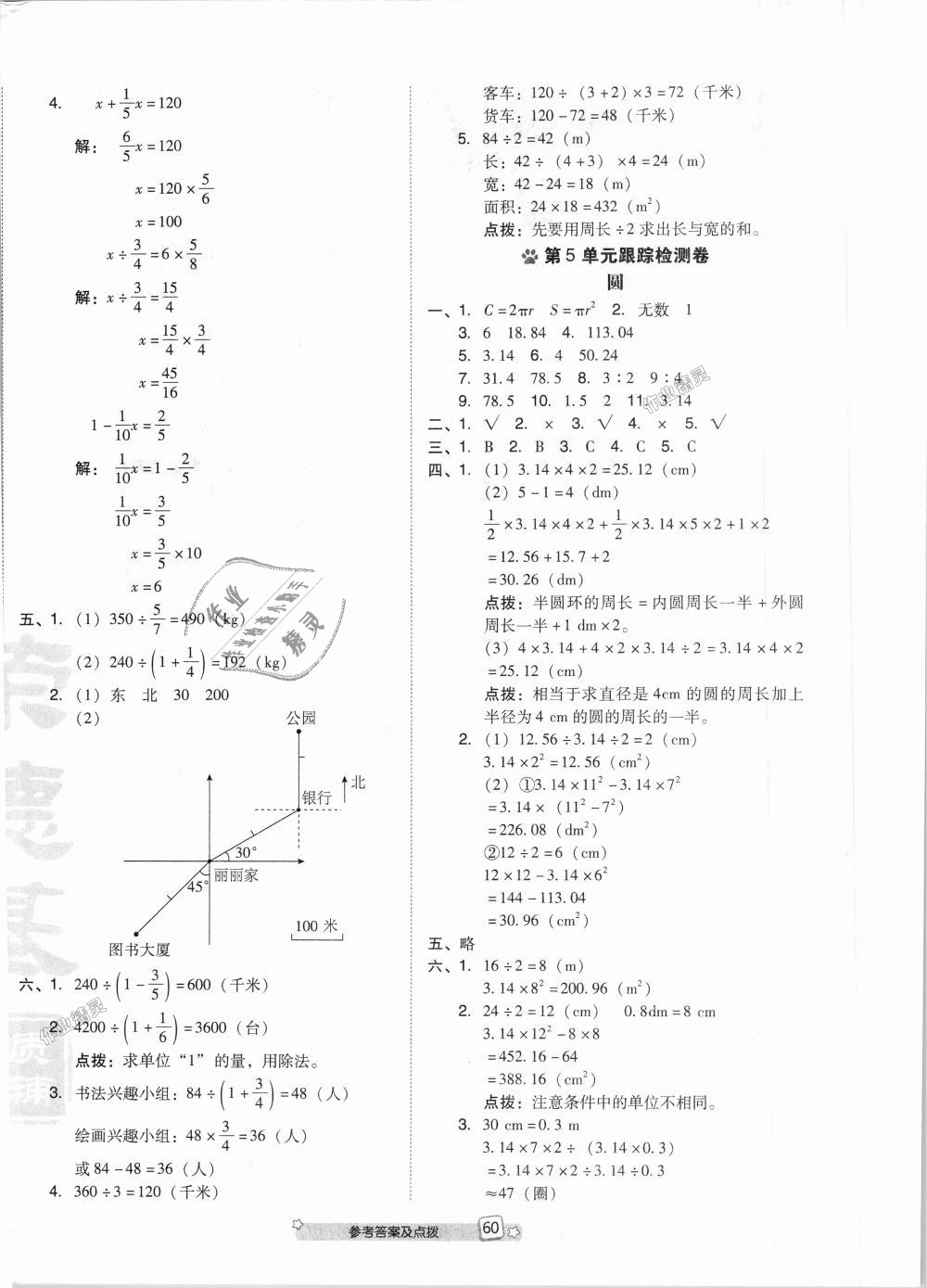 2018年好卷六年级数学上册人教版 第4页