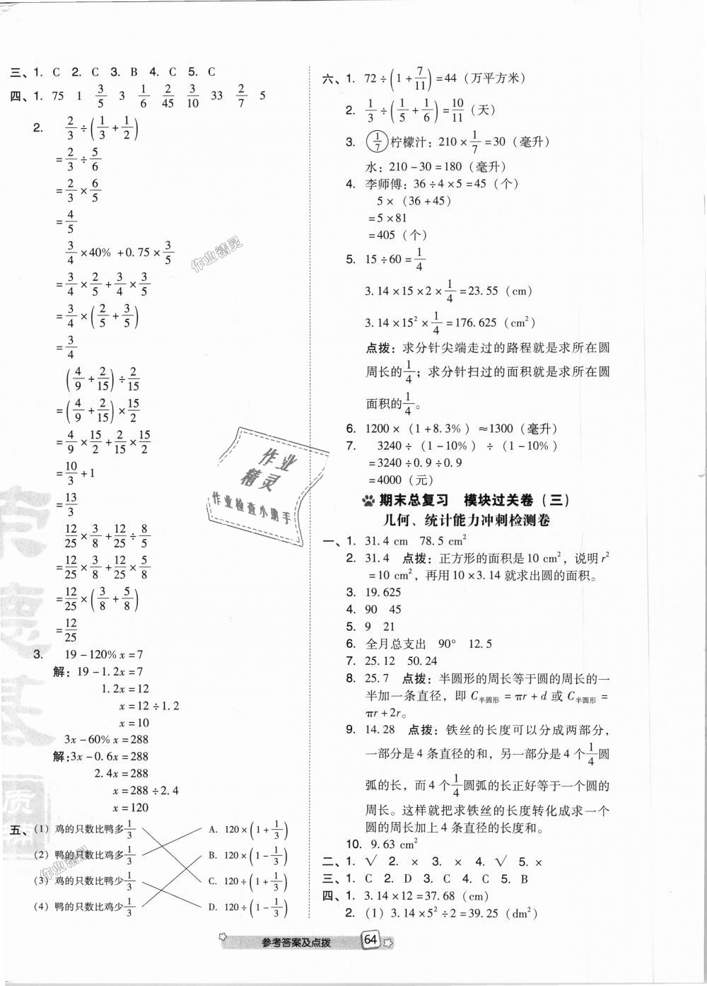 2018年好卷六年级数学上册人教版 第8页