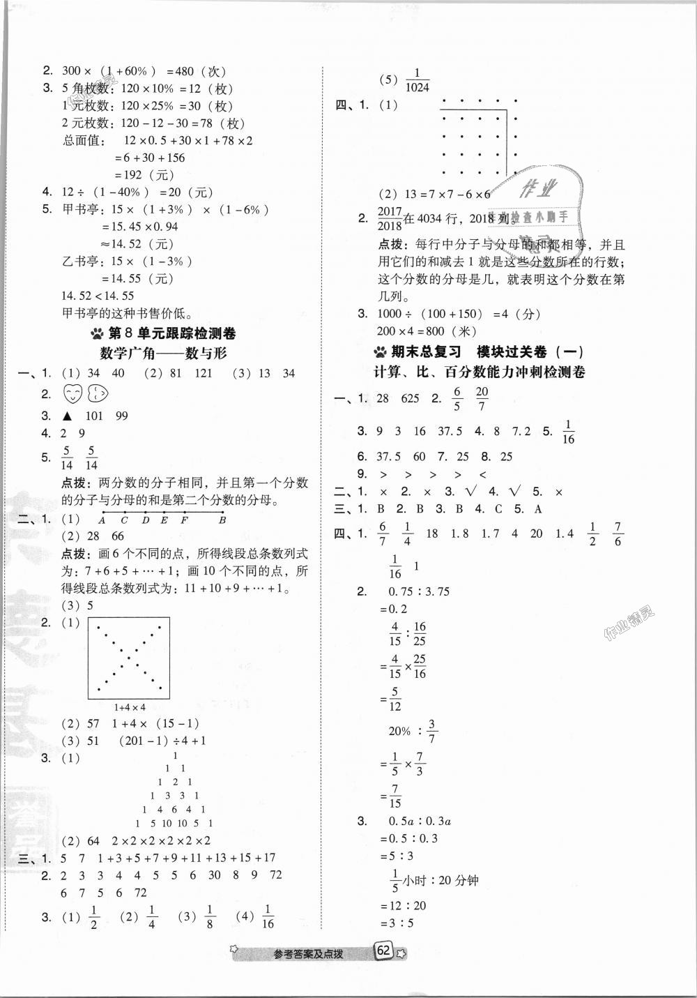 2018年好卷六年級數(shù)學上冊人教版 第6頁