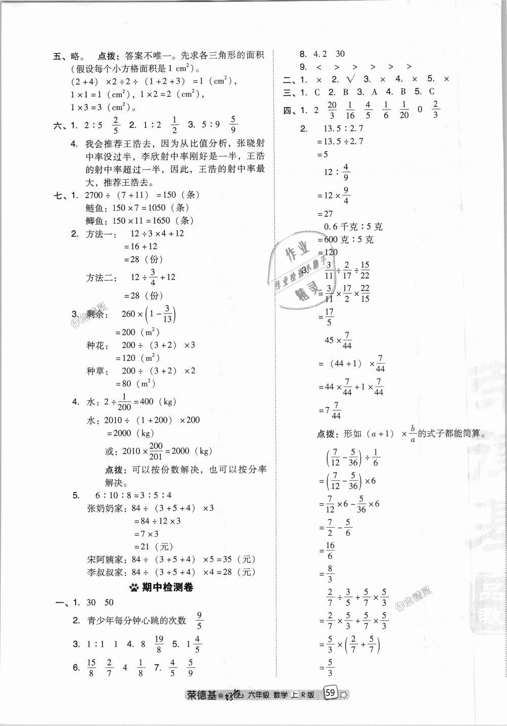 2018年好卷六年级数学上册人教版 第3页