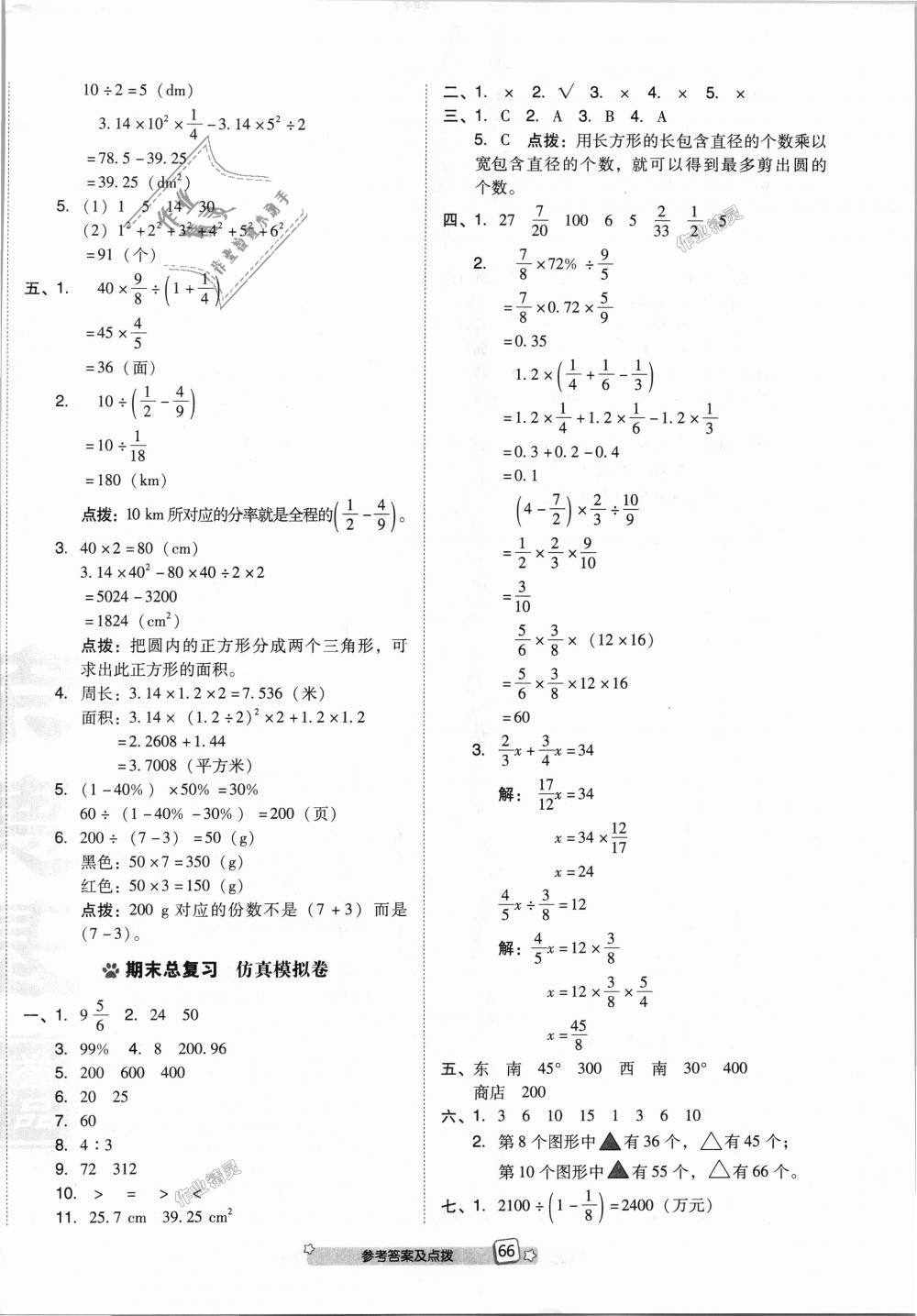 2018年好卷六年级数学上册人教版 第10页