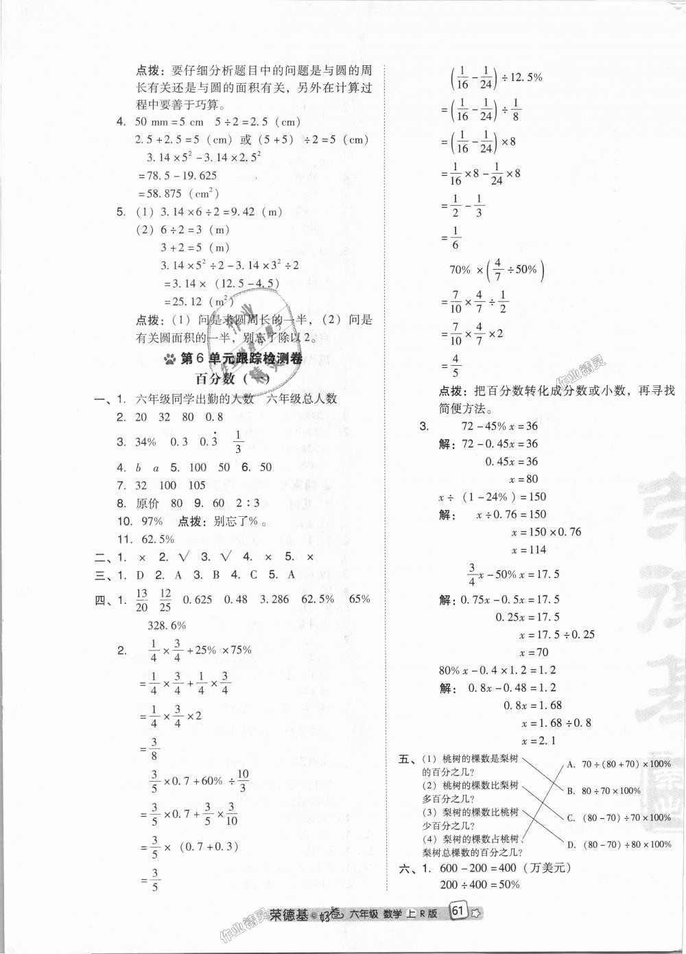 2018年好卷六年级数学上册人教版 第5页