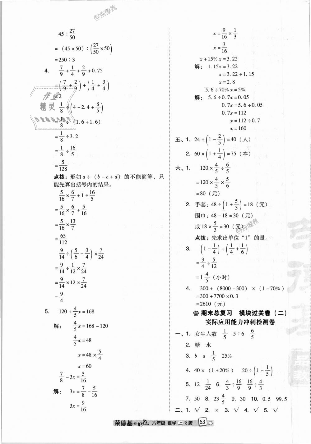 2018年好卷六年级数学上册人教版 第7页