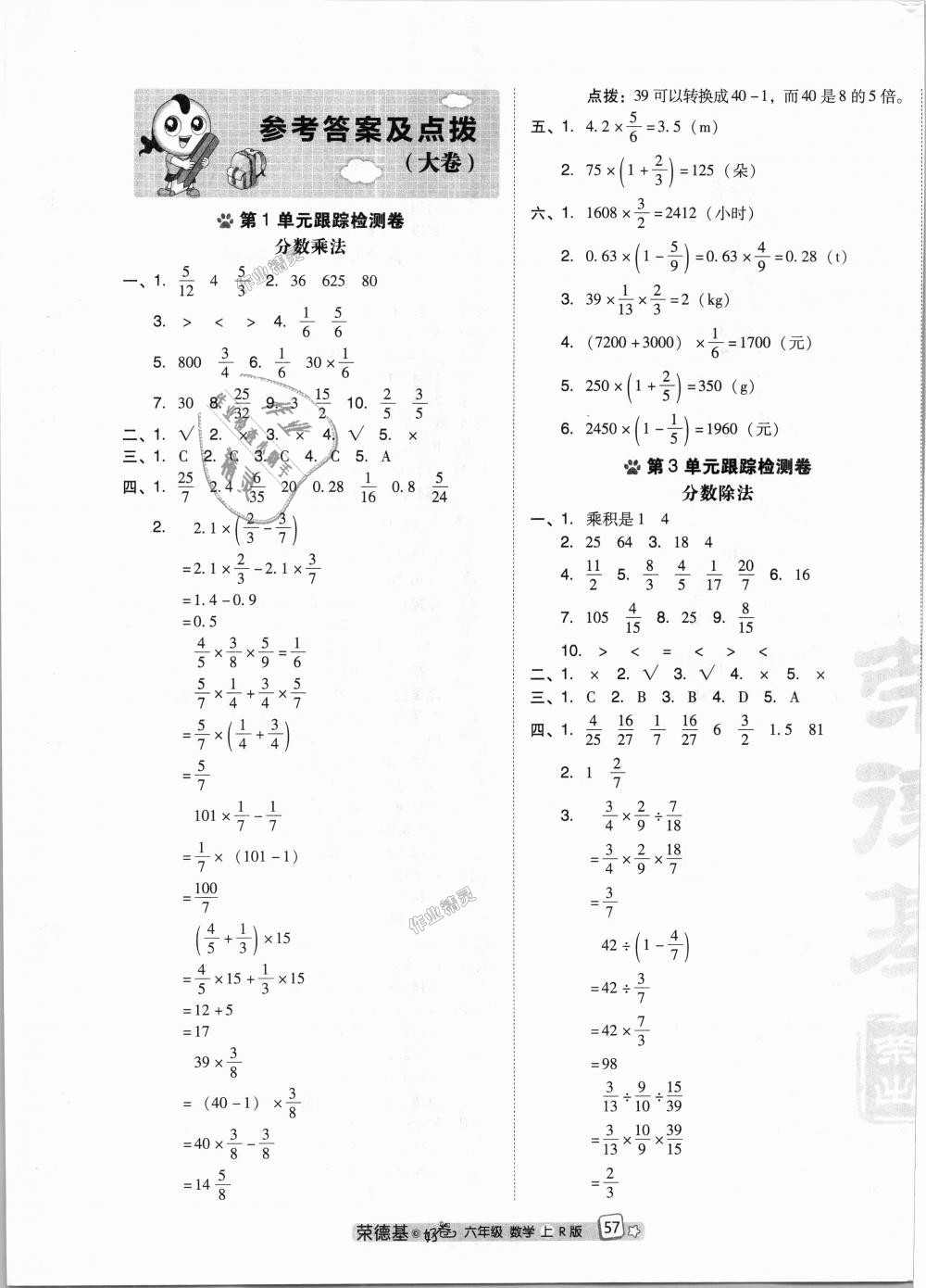 2018年好卷六年級數(shù)學上冊人教版 第1頁