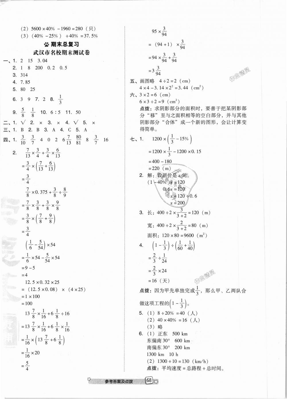 2018年好卷六年级数学上册人教版 第12页