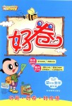 2018年好卷六年級數(shù)學上冊人教版