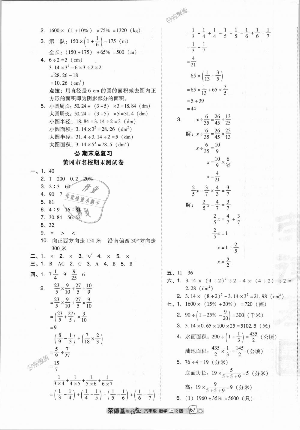 2018年好卷六年级数学上册人教版 第11页