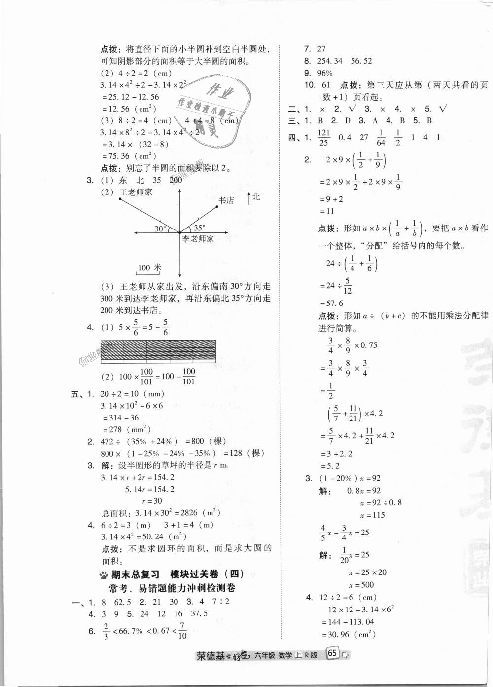 2018年好卷六年级数学上册人教版 第9页