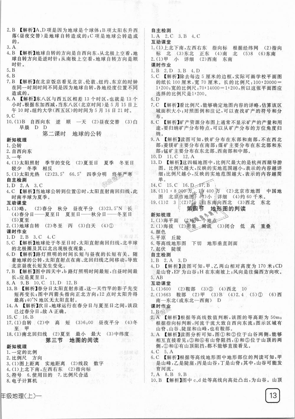 2018年探究在線高效課堂七年級(jí)地理上冊(cè)人教版 第2頁