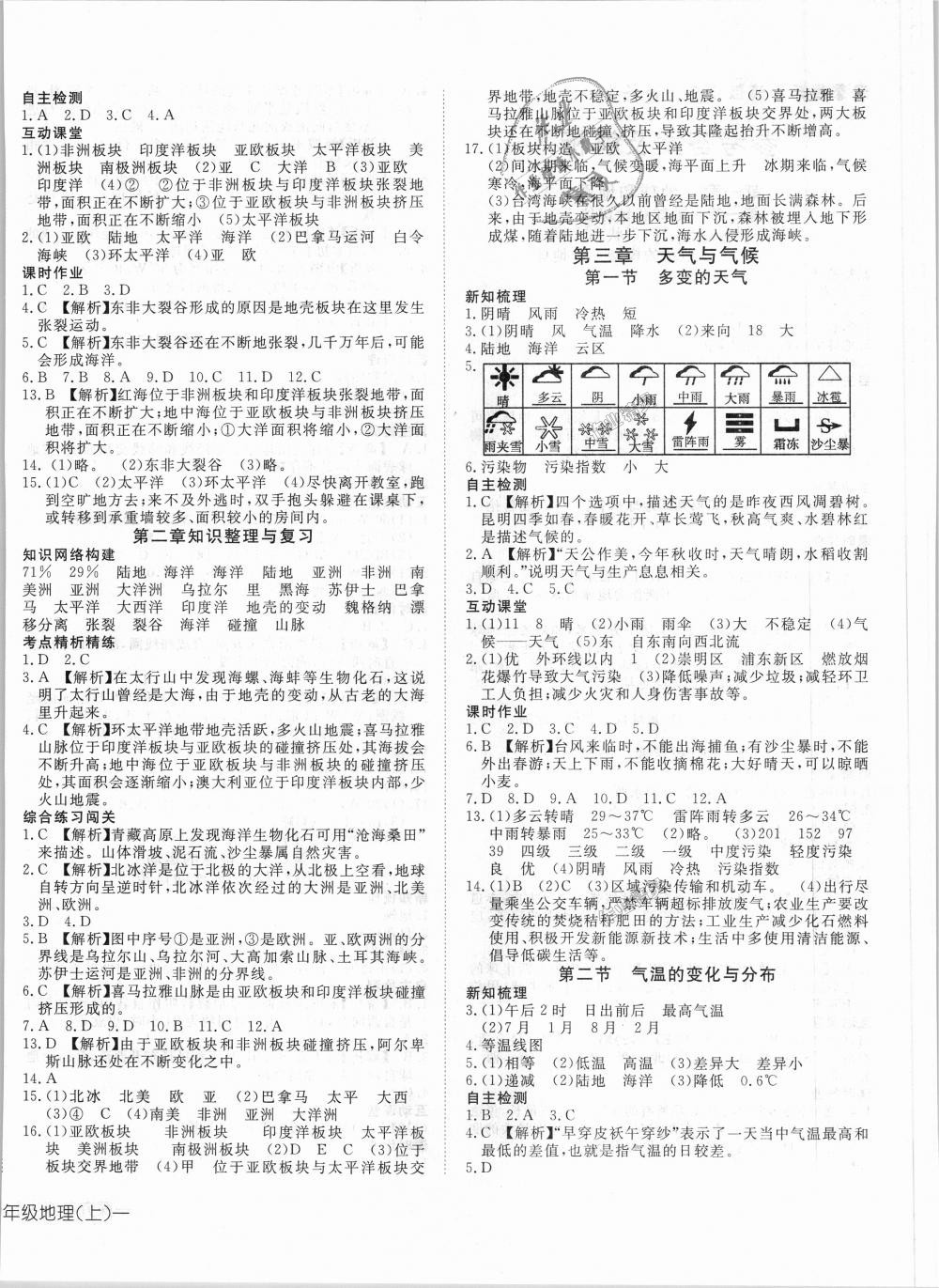 2018年探究在線高效課堂七年級地理上冊人教版 第4頁